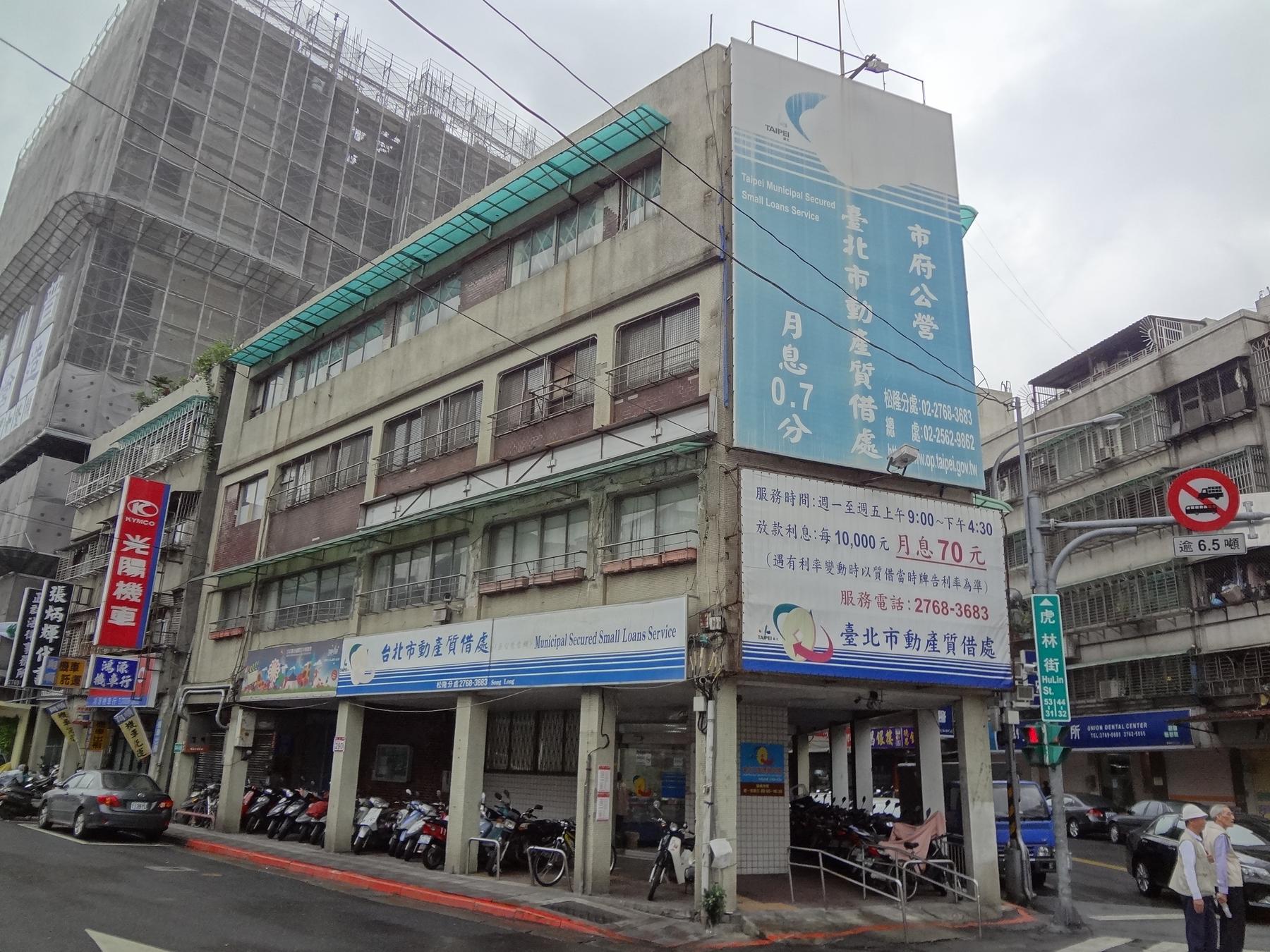 File:Songlong Branch, Taipei City Secured Small Loans Service 20131024.jpg - a sign that says no one